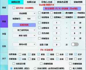 DNF公益服辅助功能演示图（支持多版本与自动任务功能）