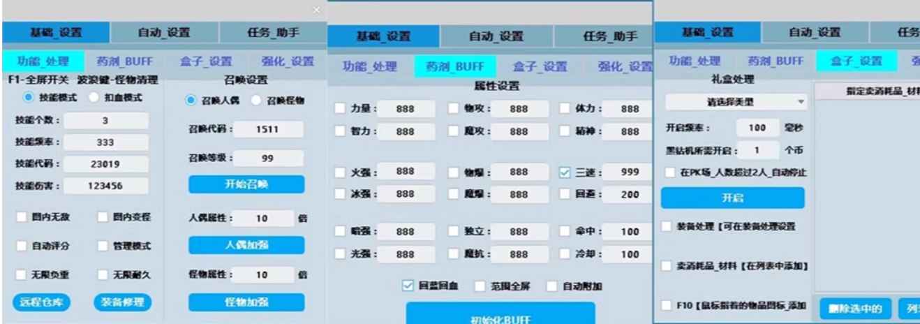 DNF私服盗版辅助界面截图
