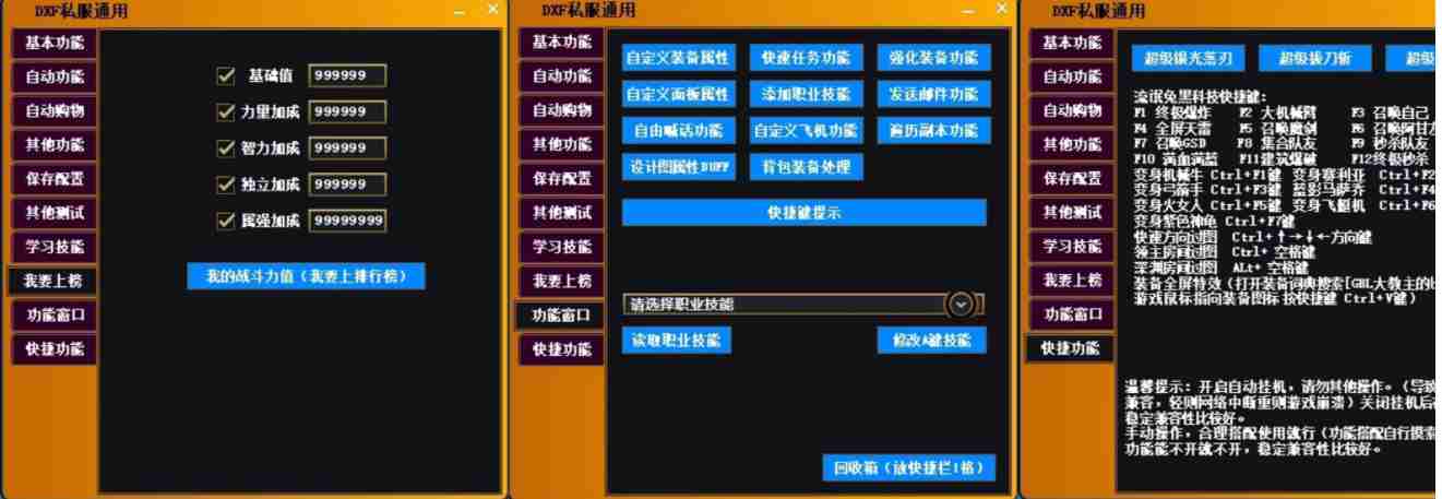 DNFSF盗版辅助无法使用截图