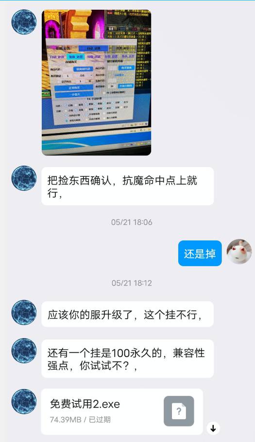 DNF辅助购买后无法使用截图