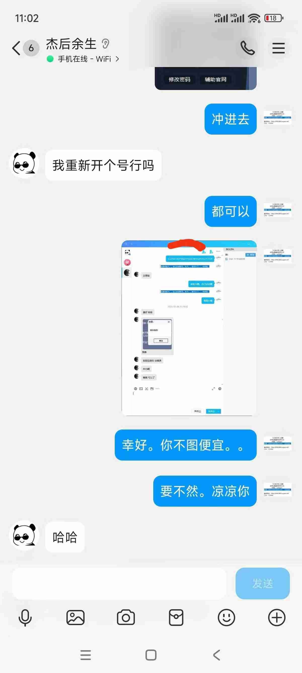 DNF私服辅助购买后商家失联聊天记录截图